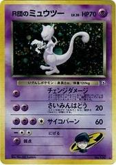 Rocket's Mewtwo Pokemon Japanese Challenge from the Darkness Prices