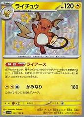 Raichu #237 Pokemon Japanese Shiny Treasure ex Prices