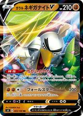 Farfetch'd 066/087 CP6 Pokemon TCG Japanese