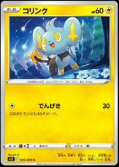 Shinx #26 Pokemon Japanese Paradigm Trigger Prices