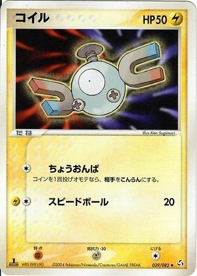 Magnemite [1st Edition] #39 Pokemon Japanese Flight of Legends