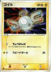 Magnemite [1st Edition] #39 Pokemon Japanese Flight of Legends Prices