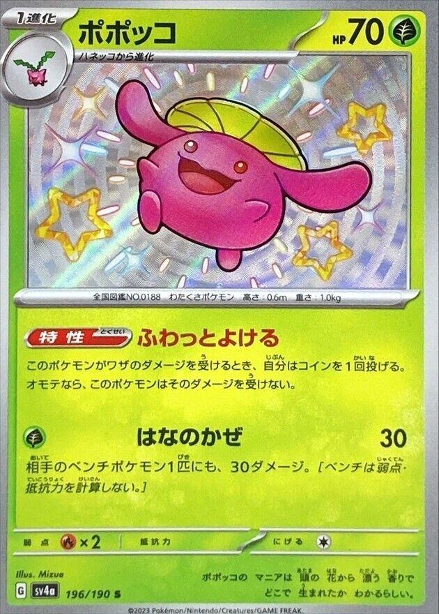 Skiploom #196 Prices | Pokemon Japanese Shiny Treasure ex | Pokemon Cards