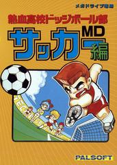 Nekketsu Kouko Dodgeball Bu: Soccer Hen MD JP Sega Mega Drive Prices