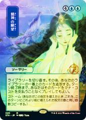 Mind's Desire [Japanese Alt Art Foil] Magic Strixhaven Mystical Archive Prices
