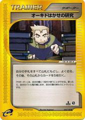 Professor Oak's Research [1st Edition] Pokemon Japanese Expedition Expansion Pack Prices