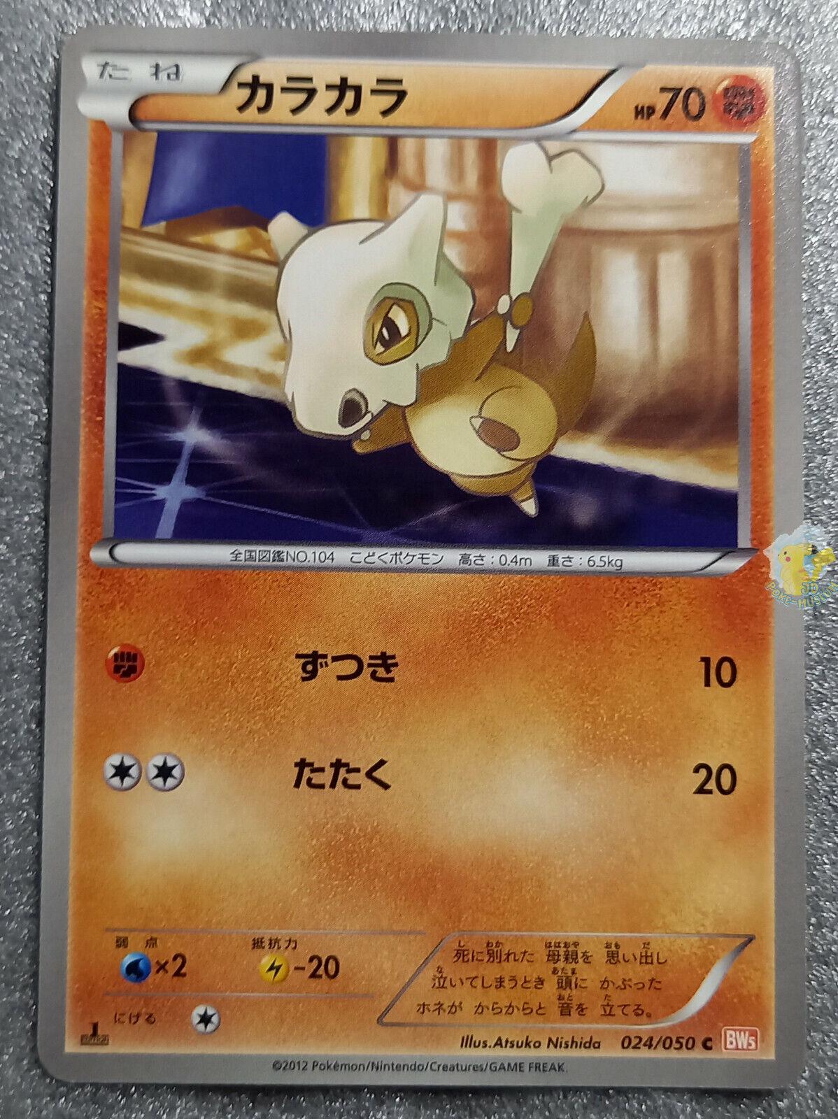 Cubone #24 Pokemon Japanese Dragon Blade