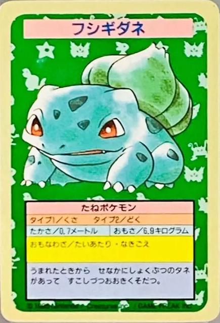 Bulbasaur [No Number] Pokemon Japanese Topsun