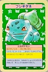 Bulbasaur [No Number] Pokemon Japanese Topsun Prices