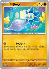 Glimmet #110 Pokemon Japanese Shiny Treasure ex Prices