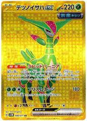 Iron Leaves ex #98 Pokemon Japanese Cyber Judge Prices