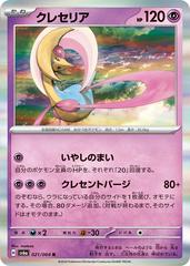 Cresselia #21 Pokemon Japanese Night Wanderer Prices