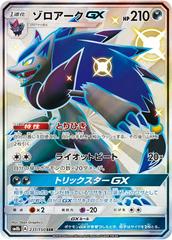 Zoroark GX #231 Pokemon Japanese GX Ultra Shiny Prices