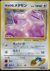 Koga's Ditto #132 Pokemon Japanese Challenge from the Darkness Prices