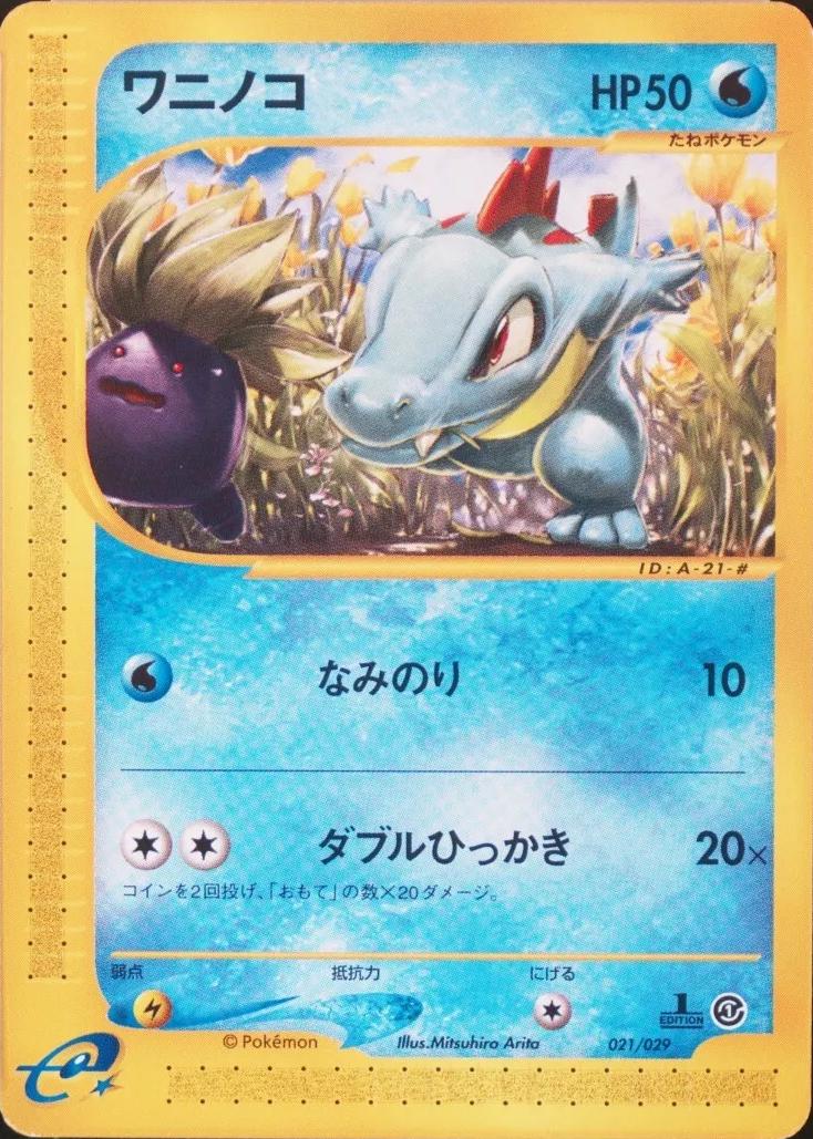 Totodile [1st Edition] #21 Pokemon Japanese E-Starter Deck