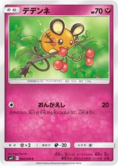 Dedenne Pokemon Japanese Miracle Twin Prices