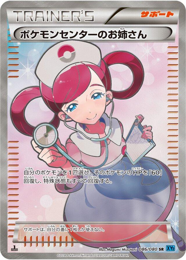 Pokemon Center Lady #86 Pokemon Japanese Wild Blaze