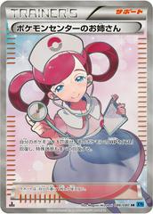 Pokemon Center Lady #86 Pokemon Japanese Wild Blaze Prices