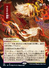 Urza's Rage [Japanese Alt Art Etched Foil] Magic Strixhaven Mystical Archive Prices