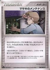 Bill's Maintenance [1st Edition] Pokemon Japanese Flight of Legends Prices