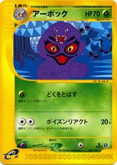 Arbok [1st Edition] #67 Prices | Pokemon Japanese Expedition 