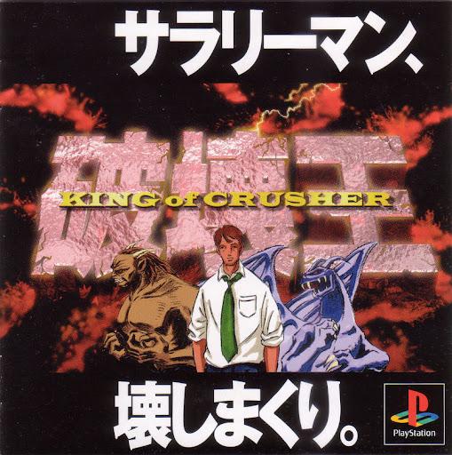 Hakaiou: King of Crusher JP Playstation