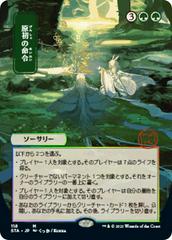 Primal Command [Japanese Alt Art Etched Foil] Magic Strixhaven Mystical Archive Prices