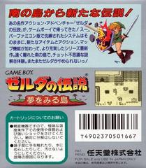 Back Cover | Zelda Link's Awakening JP GameBoy