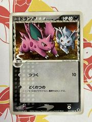 Nidoran Pokemon Japanese Offense and Defense of the Furthest Ends Prices