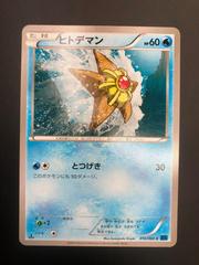 Staryu Pokemon Japanese Collection X Prices