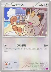 Meowth Pokemon Japanese Bandit Ring Prices