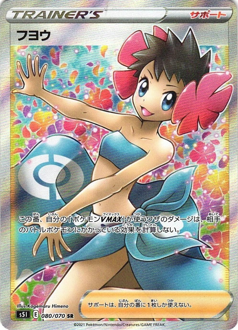 Phoebe #80 Pokemon Japanese Single Strike Master