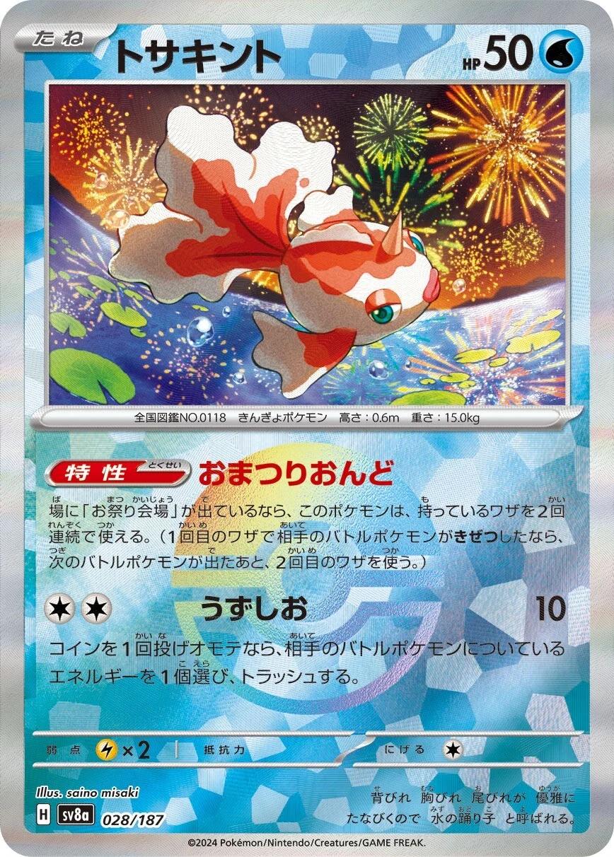 Goldeen [Poke Ball] #28 Pokemon Japanese Terastal Festival ex