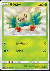 Rowlet #162 Pokemon Japanese GX Ultra Shiny Prices