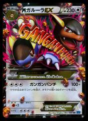 Mega Kangaskhan EX #65 Pokemon Japanese Wild Blaze Prices