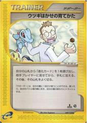 Professor Elm's Training Method Pokemon Japanese Expedition Expansion Pack Prices