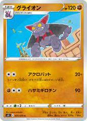 Gliscor #31 Pokemon Japanese Single Strike Master Prices