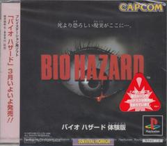 Biohazard Trial Edition JP Playstation Prices