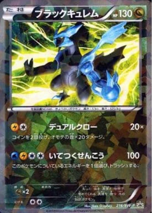 Black Kyurem [Cracked Ice] #216/BW-P Pokemon Japanese Promo