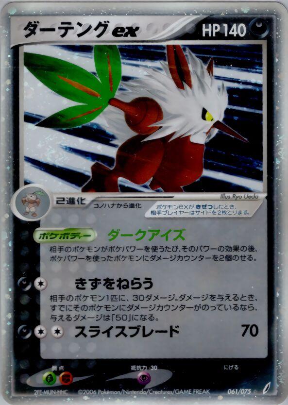 Shiftry ex #61 Pokemon Japanese Miracle Crystal