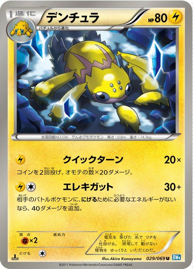 Galvantula #29 Pokemon Japanese Dark Rush