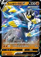 Rapid Strike Urshifu V #50 Pokemon Japanese Rapid Strike Master Prices