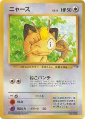 Meowth #52 Pokemon Japanese CD Promo Prices