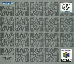Doshin the Giant [64DD] JP Nintendo 64 Prices