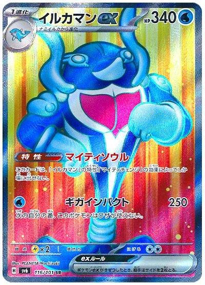 Palafin ex #116 Pokemon Japanese Mask of Change