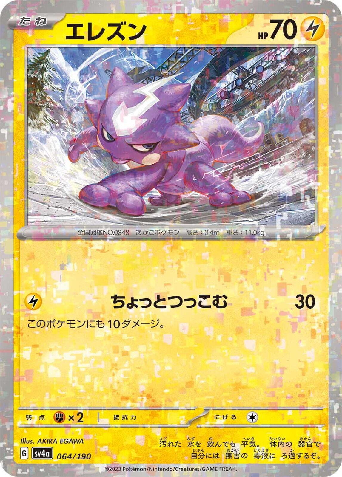 Toxel [Reverse Holo] 64 Prices Pokemon Japanese Shiny Treasure ex