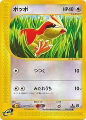 Pidgey [1st Edition] Pokemon Japanese Expedition Expansion Pack Prices