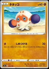Clobbopus #99 Pokemon Japanese Shiny Star V Prices