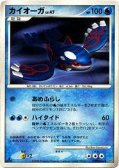 Kyogre Pokemon Japanese Cry from the Mysterious Prices