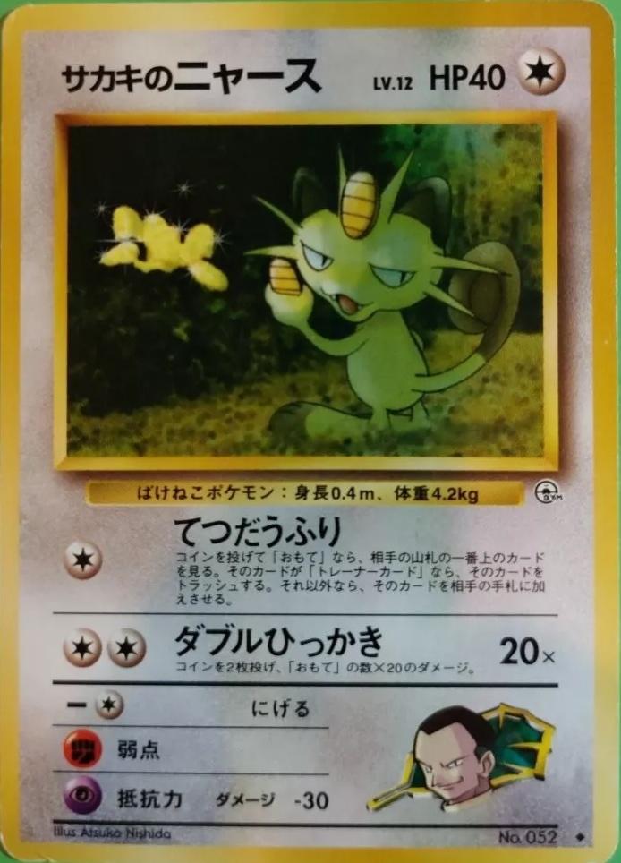 Giovanni's Meowth #52 Pokemon Japanese Challenge from the Darkness